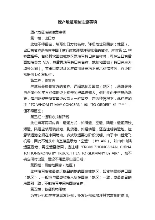 原产地证填制注意事项