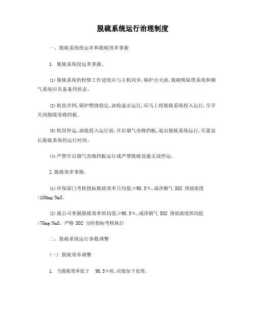 脱硫运行管理制度