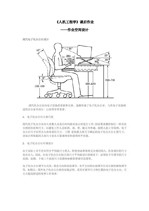 人机工程学 作业空间设计
