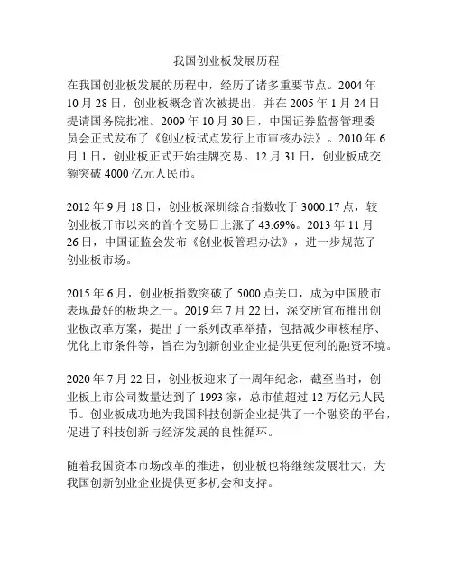 我国创业板发展历程