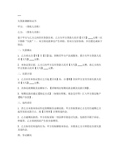 欠货款调解协议书模板