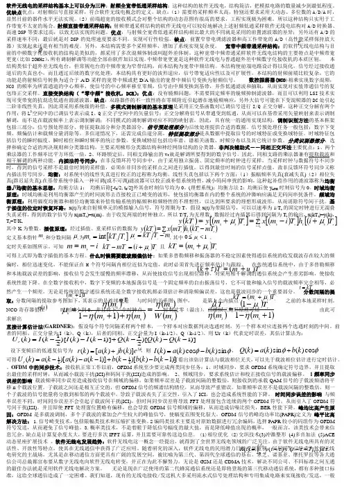 软件无线电知识综合