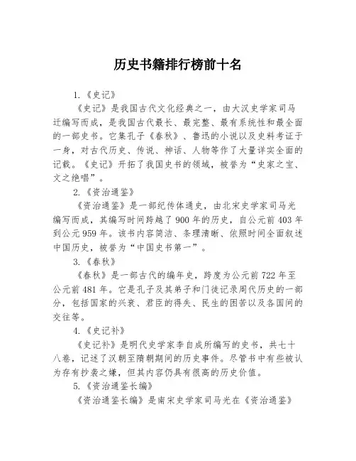 历史书籍排行榜前十名