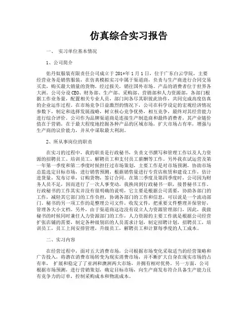 仿真综合实习报告