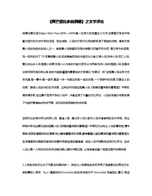 《阿芒提拉多的酒桶》之文学分析