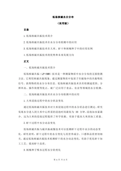 低场核磁水分分布