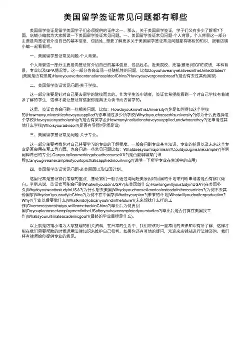 美国留学签证常见问题都有哪些