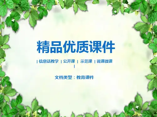 《最后一课》ppt课件(51页)
