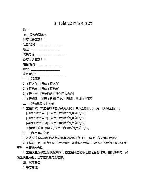 施工清包合同范本3篇