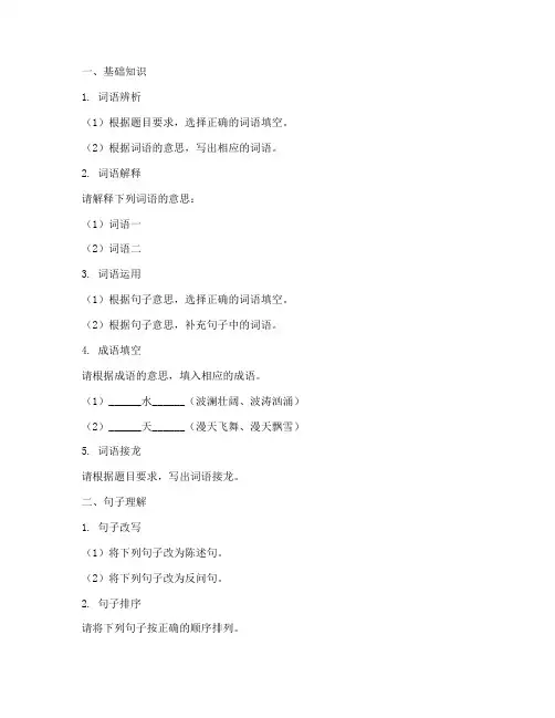 语文试卷答题模板小学