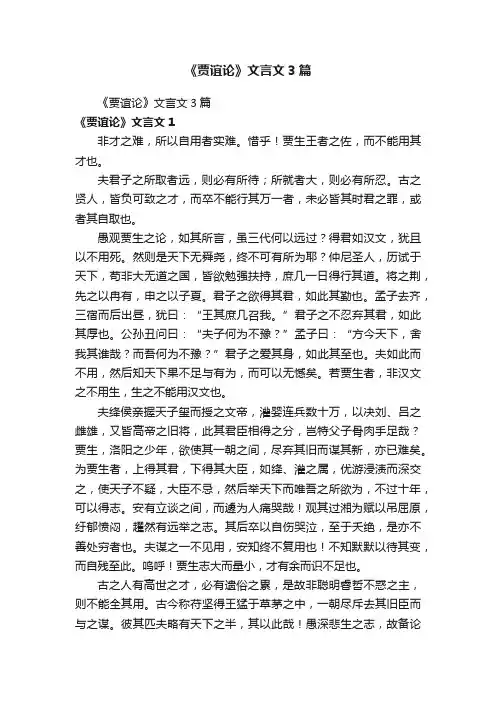 《贾谊论》文言文3篇