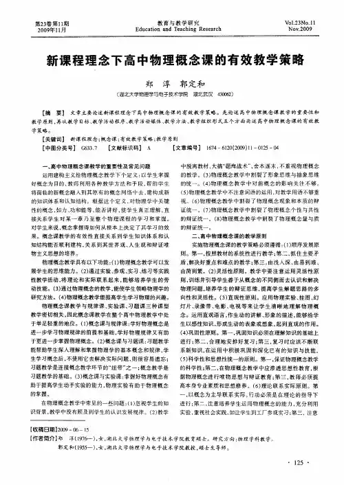 新课程理念下高中物理概念课的有效教学策略