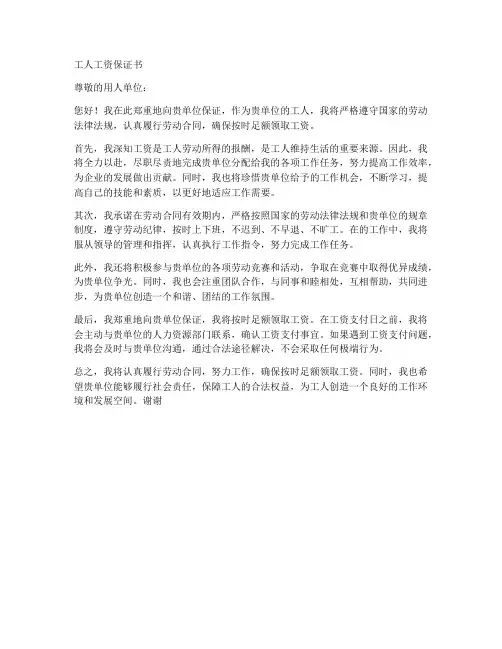 工人工资保证书范文