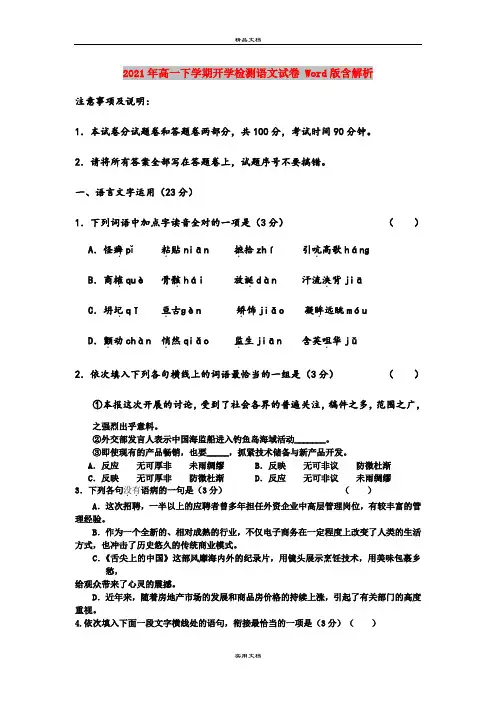 2021年高一下学期开学检测语文试卷 Word版含解析