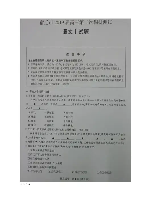 2019届江苏省宿迁市高三3月月考语文试卷及答案