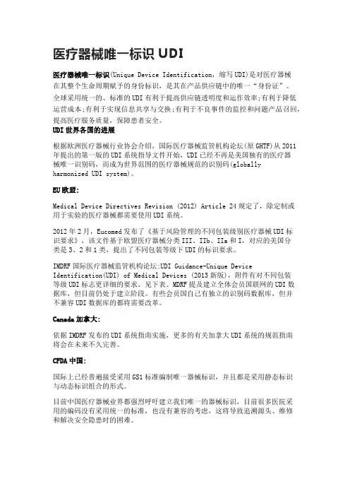 医疗器械唯一标识码