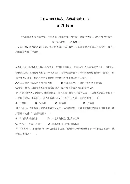 山东省2013届高三高考模拟卷(一)历史试题(附答案)