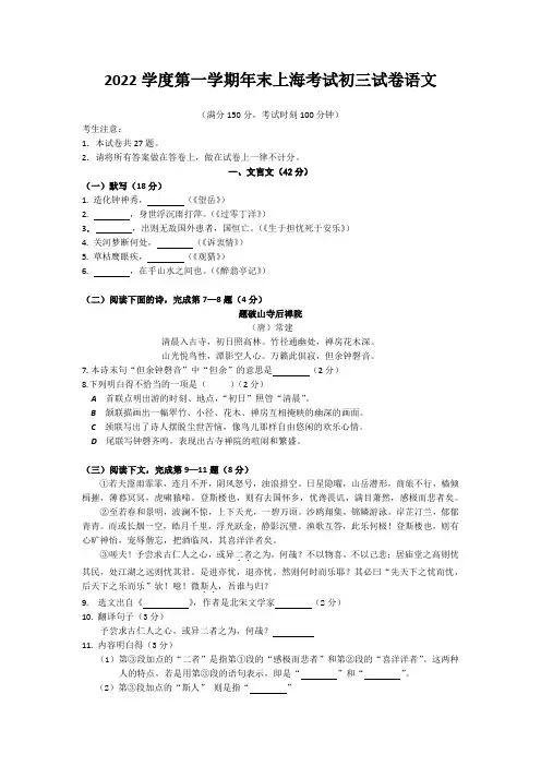 2022学度第一学期年末上海考试初三试卷语文