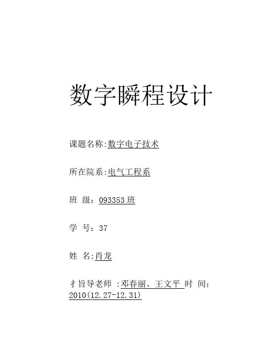 数字电路课程设计