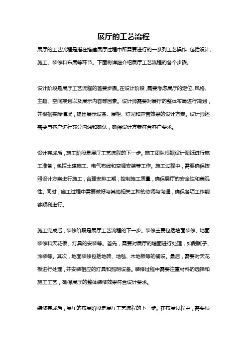 展厅的工艺流程