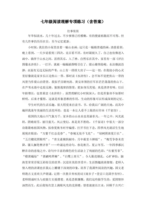 七年级阅读理解专项练习(含答案)