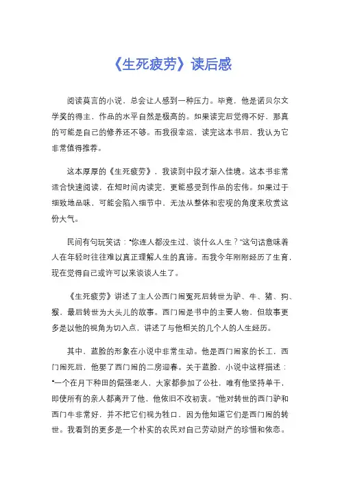 《生死疲劳》读后感