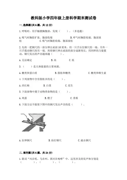 教科版小学四年级上册科学期末测试卷附参考答案ab卷