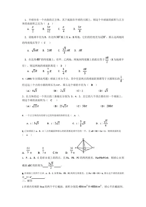 球练习题和答案