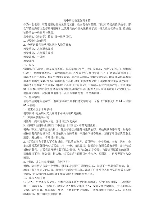 高中语文教案优秀8篇