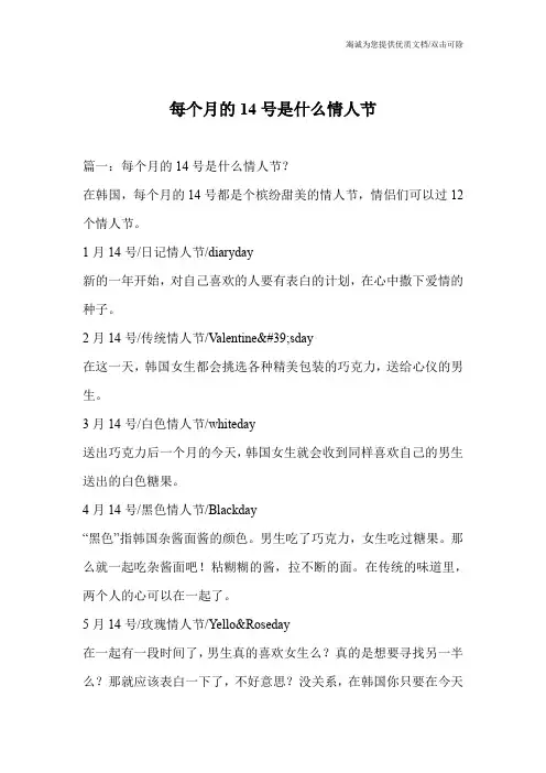 每个月的14号是什么情人节_0
