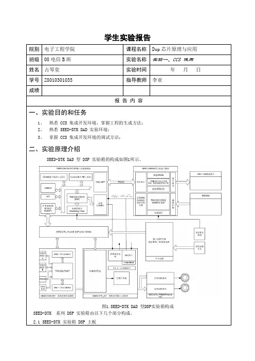 实验一、CCS 使用