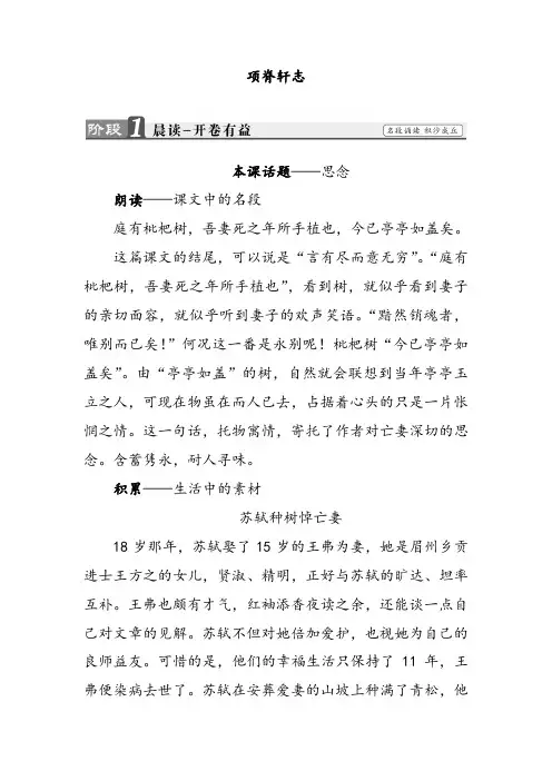 人教版高中语文选修散文之部项脊轩志含解析学案