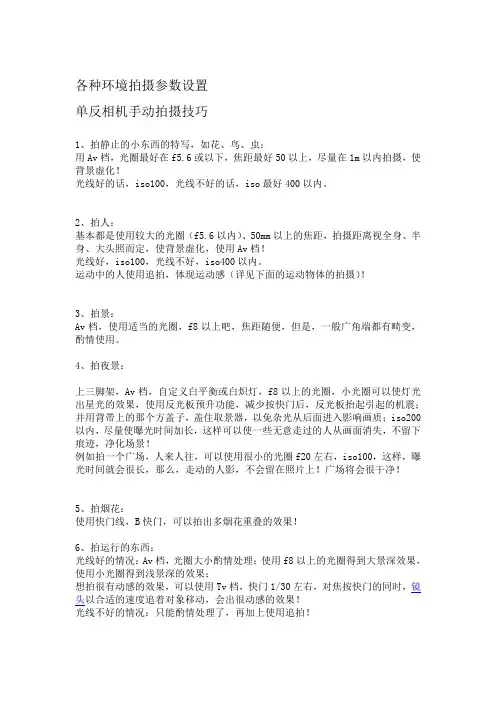 各种环境拍摄参数设置