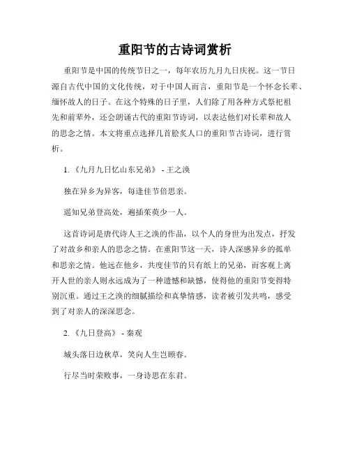 重阳节的古诗词赏析