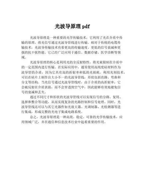光波导原理pdf