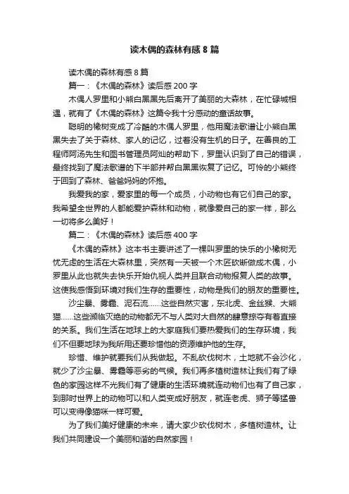 读木偶的森林有感8篇