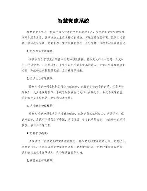 智慧党建系统