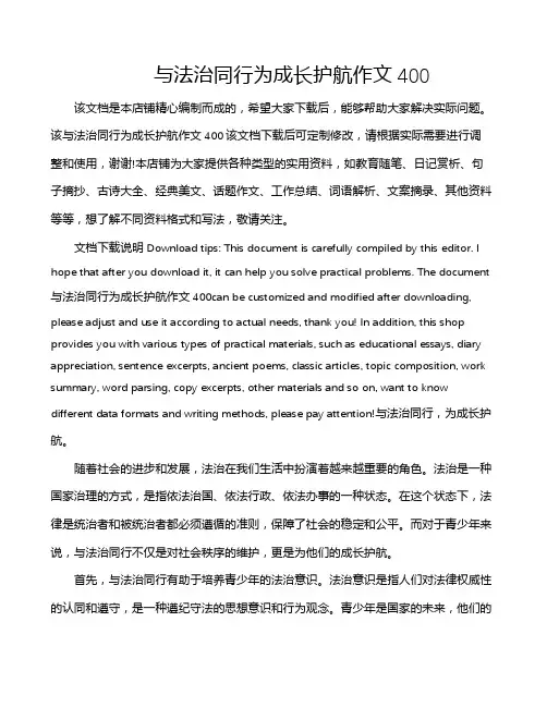 与法治同行为成长护航作文400