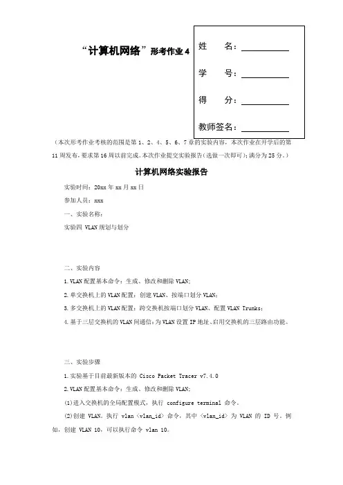 国开《计算机网络》(本)形考作业4