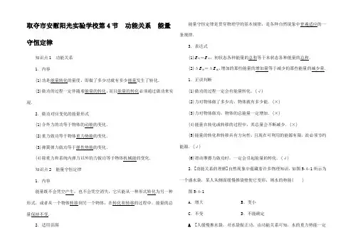 高考物理一轮复习 第5章 机械能及其守恒律 第4节 功能关系 能量守恒律