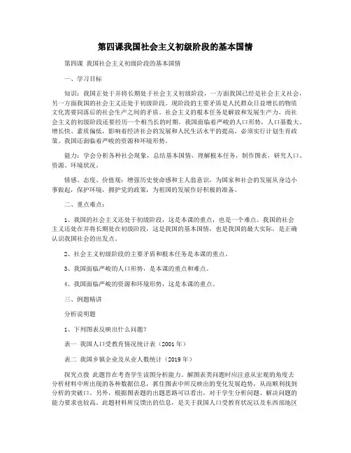 第四课我国社会主义初级阶段的基本国情