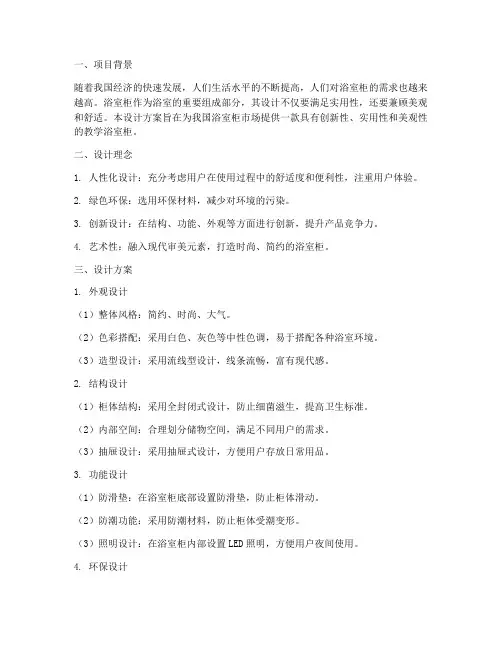 教学浴室柜设计方案