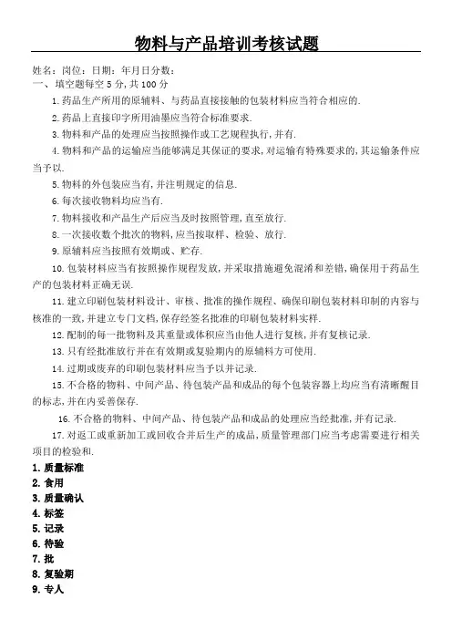 物料与产品指导试题参考答案