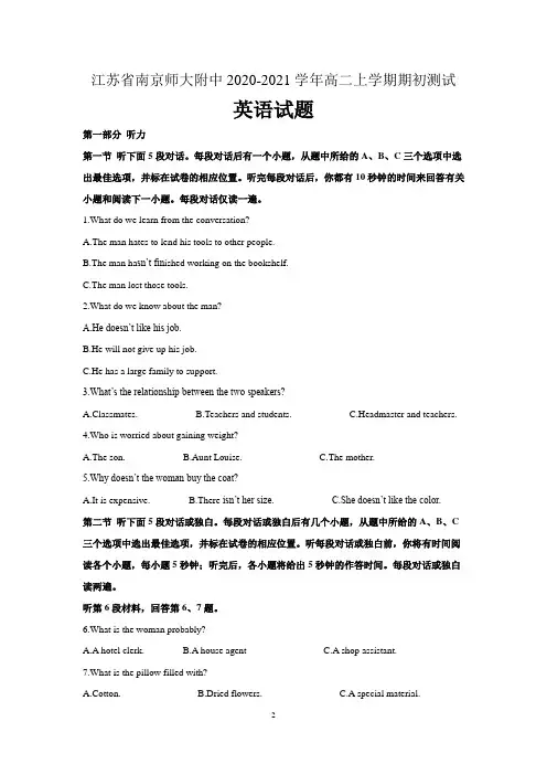 江苏省南京师范大学附属中学2020-2021学年高二上学期期初测试英语试题 含解析