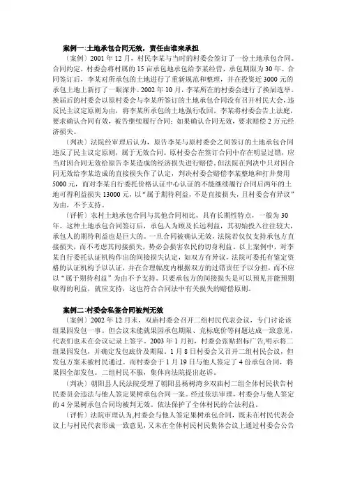 土地承包纠纷案例分析