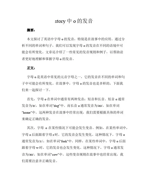 story中o的发音