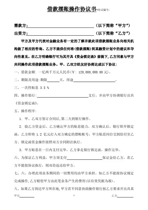 借款摆帐协议书