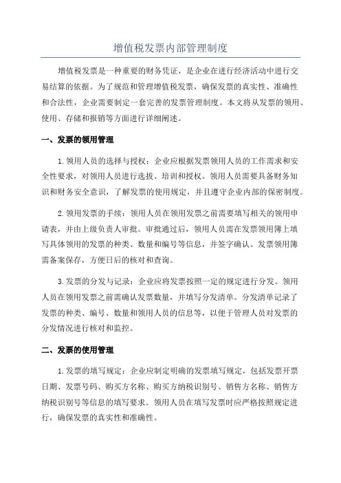 增值税发票内部管理制度