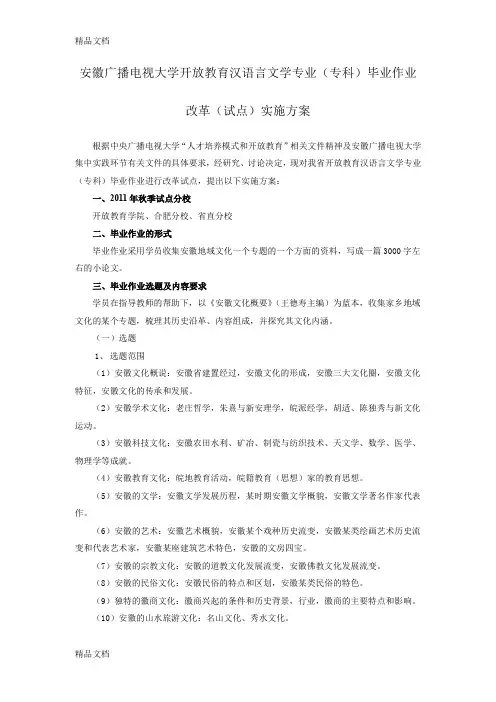 最新安徽广播电视大学开放教育汉语言文学专业(专科)毕业作业
