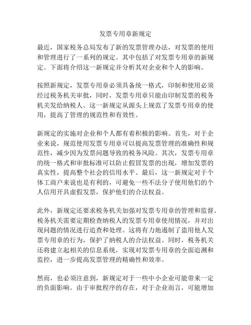 发票专用章新规定